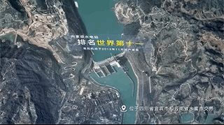厉害了!世界前十二大水电站 这座与宜宾有关(图1) 厉害了!世界前十二大水电站 这座与宜宾有关(图1)