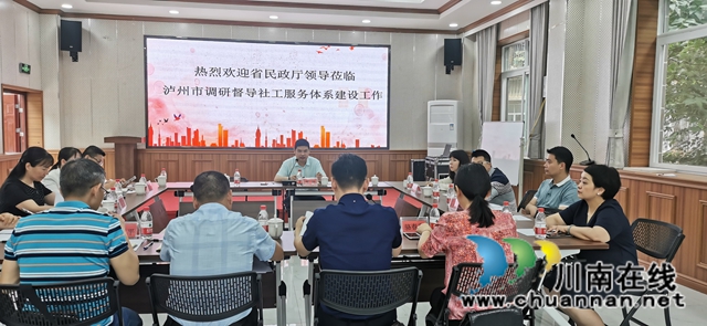 江阳区北城街道皂角巷社区迎接省民政厅关于督导社工服务体系建设的调研(图2) 江阳区北城街道皂角巷社区迎接省民政厅关于督导社工服务体系建设的调研(图2)