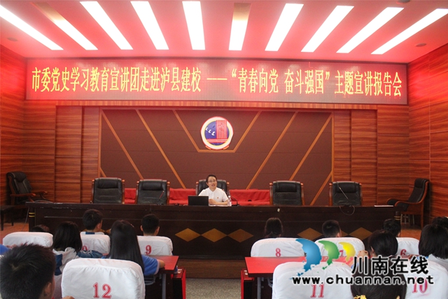 “青春向党·奋斗强国”，泸州市宣讲团分团走进泸县建校(图2)