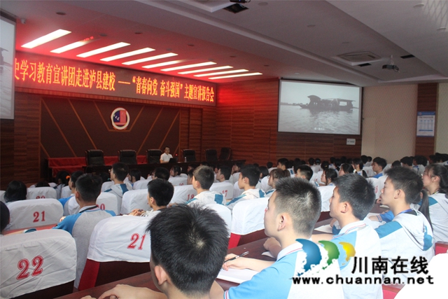 “青春向党·奋斗强国”，泸州市宣讲团分团走进泸县建校(图5)