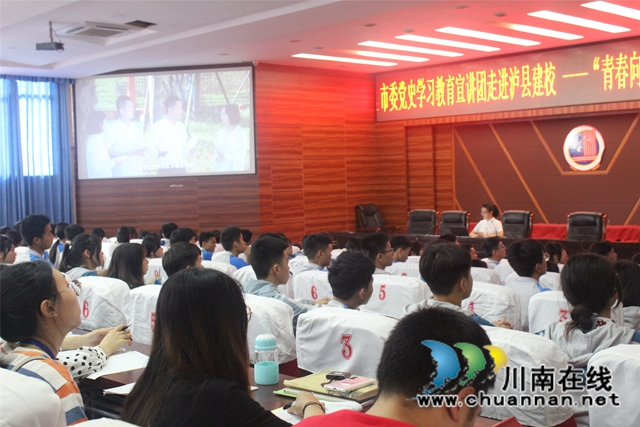 “青春向党·奋斗强国”，泸州市宣讲团分团走进泸县建校(图9)