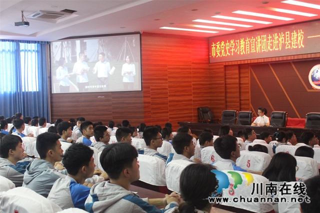 “青春向党·奋斗强国”，泸州市宣讲团分团走进泸县建校(图10)