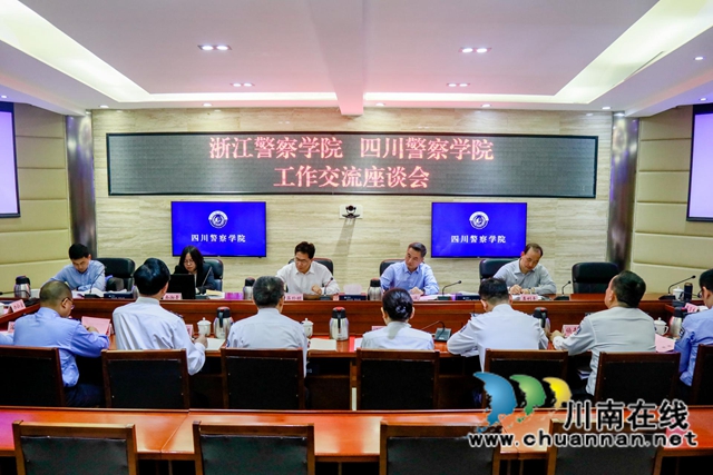 浙江警察学院党委书记蒋珍明一行到四川警察学院调研