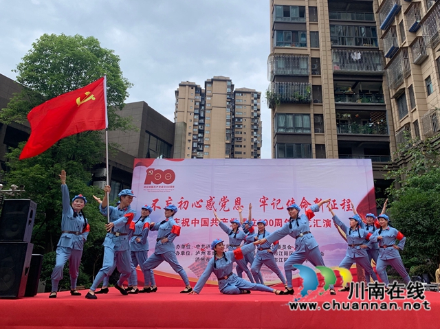 江阳区华阳街道开展“不忘初心感党恩 牢记使命新征程”主题文艺汇演(图2) 江阳区华阳街道开展“不忘初心感党恩 牢记使命新征程”主题文艺汇演(图2)