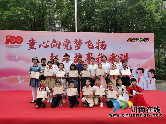 江阳区华阳街道开展“童心向党梦飞扬 红色故事我来讲”朗诵活动(图1)