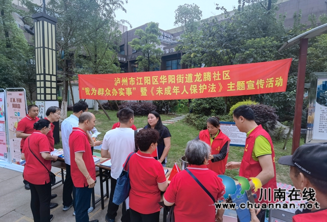 江阳区华阳街道开展《未成年人保护法》宣传活动(图1) 江阳区华阳街道开展《未成年人保护法》宣传活动(图1)