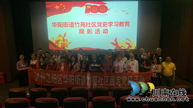 江阳区华阳街道开展观看《悬崖之上》主题党日活动(图2)