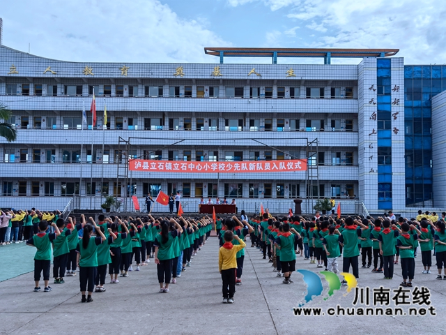 泸县立石镇:我们在阳光下茁壮成长,胸前的红领巾迎风飘扬(图4) 泸县立石镇:我们在阳光下茁壮成长,胸前的红领巾迎风飘扬(图4)