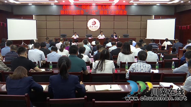 合江:强化“一网通办”,推进镇村“三化”便民服务(图1) 合江:强化“一网通办”,推进镇村“三化”便民服务(图1)