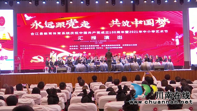 合江县举行“永远跟党走 共筑中国梦”中小学艺术节(图7)