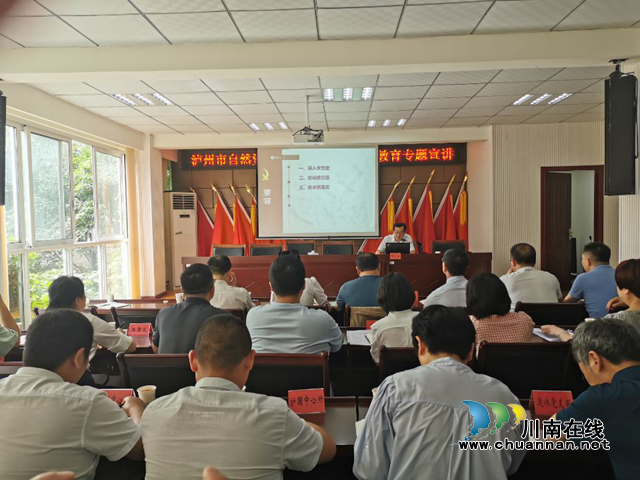 学党史、感党恩、抓落实!泸州市自然资源和规划局到纳溪区分局开展党史学习教育专题宣讲(图1) 学党史、感党恩、抓落实!泸州市自然资源和规划局到纳溪区分局开展党史学习教育专题宣讲(图1)