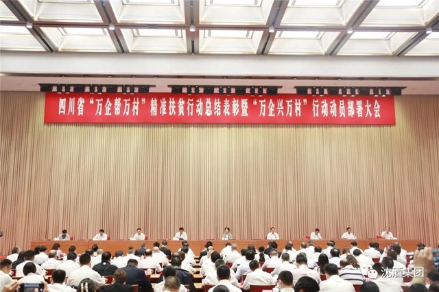 殊荣！中国沈酒集团总经理沈连被评为四川省“万企帮万村”精准扶贫行动先进个人(图1)