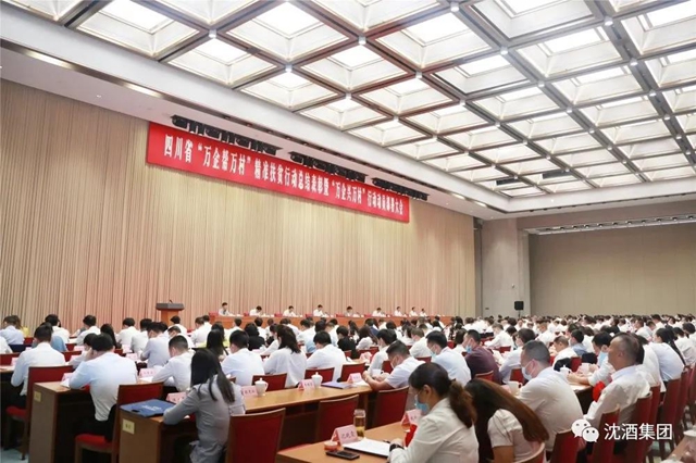 殊荣！中国沈酒集团总经理沈连被评为四川省“万企帮万村”精准扶贫行动先进个人(图2)