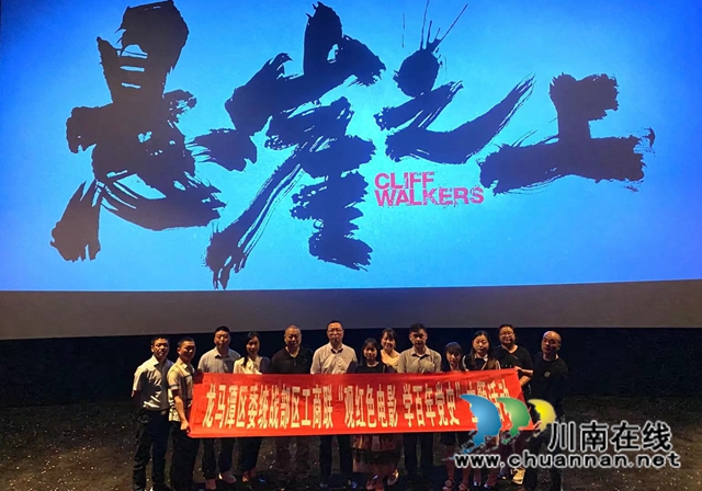 龙马潭区委统战部、区工商联开展“观红色电影 学百年党史”主题活动(图1) 龙马潭区委统战部、区工商联开展“观红色电影 学百年党史”主题活动(图1)