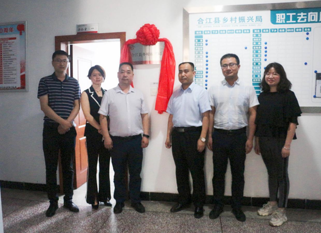合江县乡村振兴局挂牌成立(图1)