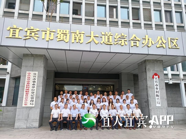 宜宾市乡村振兴局正式挂牌(图1)