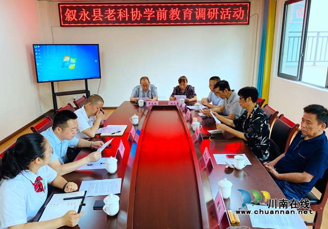 叙永县老科协教育专委会开展学前教育调研活动(图1)