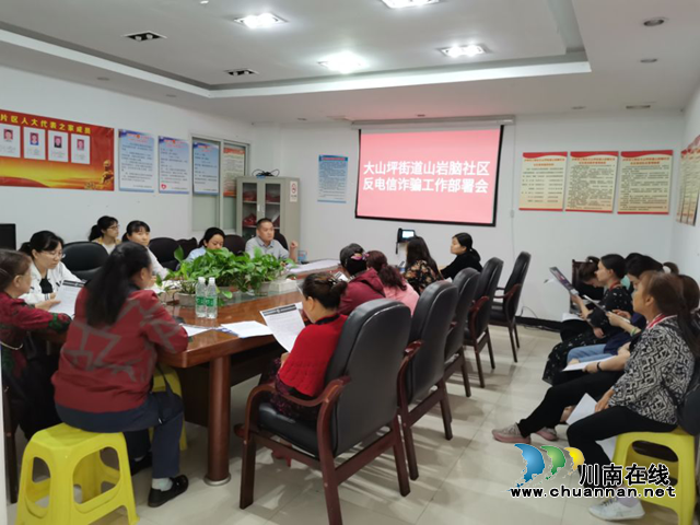 江阳区大山坪街道：多举措“反电诈”，筑牢居民安全墙(图1)