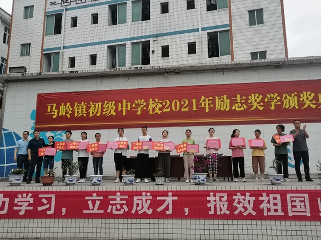 叙永县马岭镇中学开展“励志奖学金”颁奖典礼(图2) 叙永县马岭镇中学开展“励志奖学金”颁奖典礼(图2)