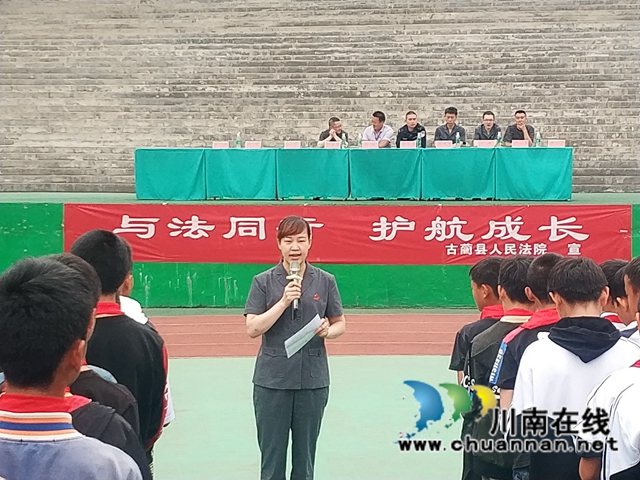 古蔺县法院:送法进校园,护航少年成长(图1) 古蔺县法院:送法进校园,护航少年成长(图1)