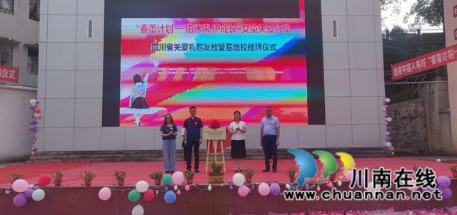 四川省“春蕾计划——佑未来 护成长”女童关爱行动项目启动仪式在合江县举行(图3) 四川省“春蕾计划——佑未来 护成长”女童关爱行动项目启动仪式在合江县举行(图3)