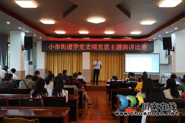 龙马潭区小市街道开展学党史·颂党恩主题演讲比赛(图2)