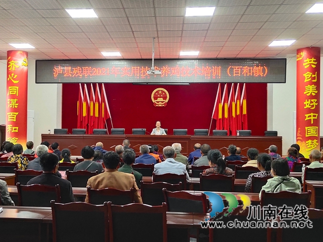 泸县残联在百和镇举行2021年养鸡技术培训(图1) 泸县残联在百和镇举行2021年养鸡技术培训(图1)