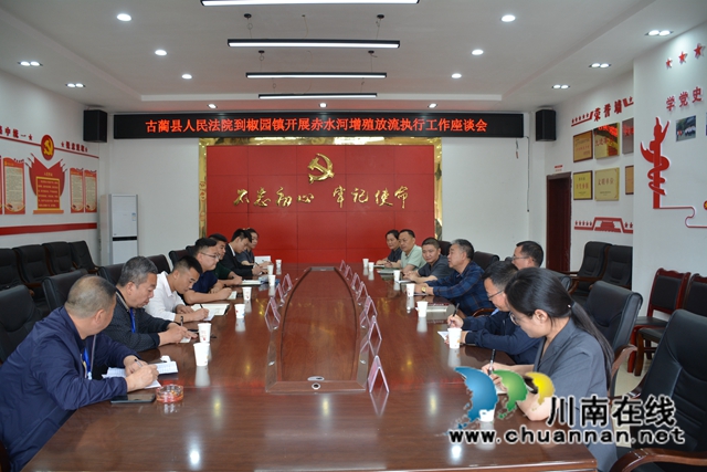 古蔺县法院：强制执行护生态，增殖放流赤水河(图6)