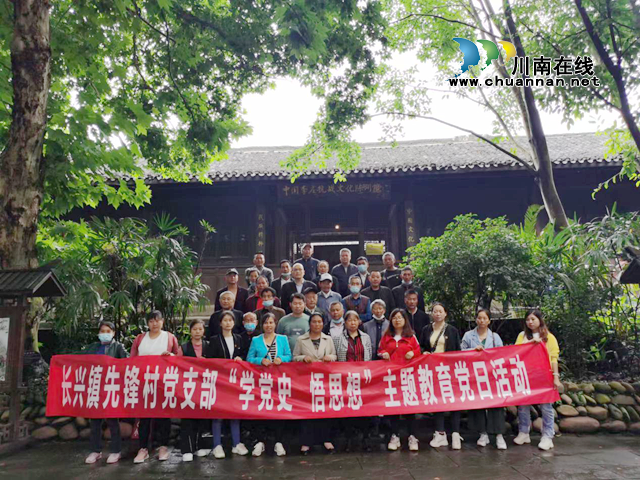 宜宾南溪区先锋村党支部开展党史学习教育主题党日活动(图1)