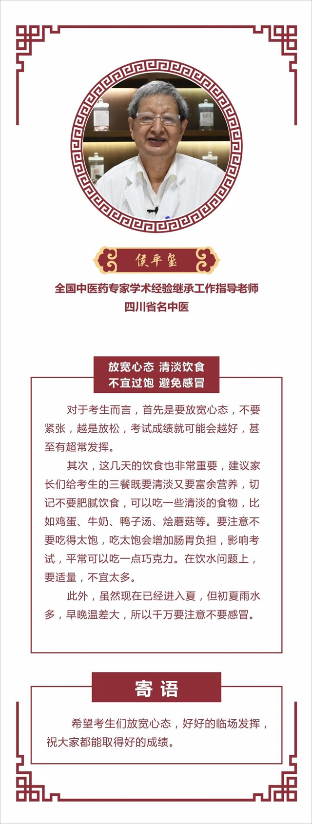 助力高考，泸州市中医院名中医为考生打Call(图2)