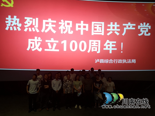 泸县综合行政执法局开展红色观影活动(图2)