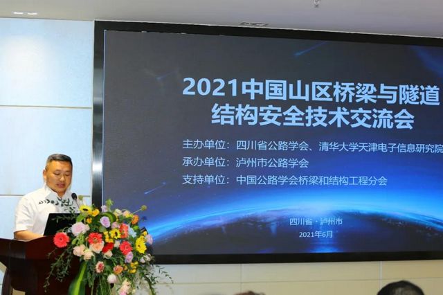 2021中国山区桥梁与隧道结构安全技术交流会在泸州召开(图6) 2021中国山区桥梁与隧道结构安全技术交流会在泸州召开(图6)