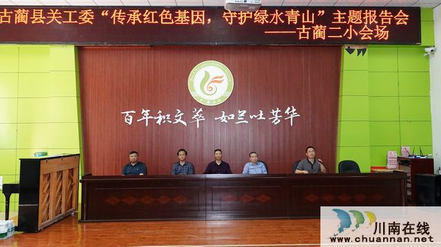 世界环保日:古蔺宣传在行动(图1)