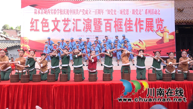 叙永县城西实验学校：百幅佳作颂党恩，文艺汇演话初心(图6)
