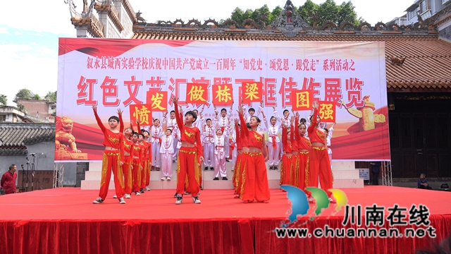 叙永县城西实验学校：百幅佳作颂党恩，文艺汇演话初心(图5)