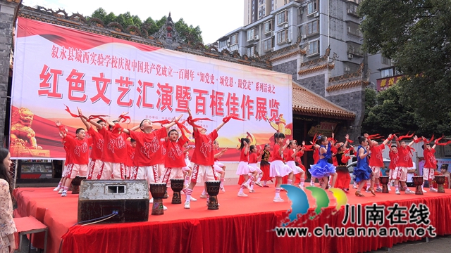 叙永县城西实验学校：百幅佳作颂党恩，文艺汇演话初心(图4)