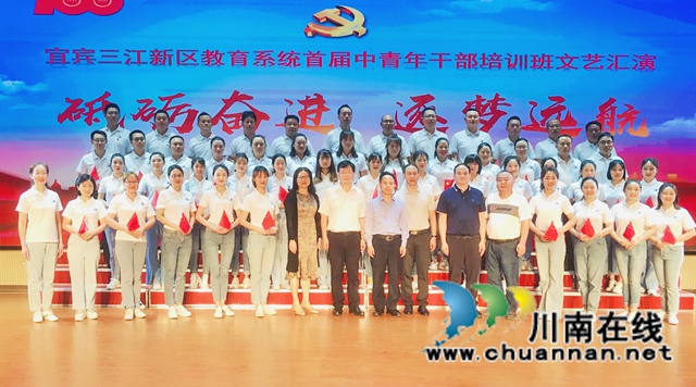 宜宾三江新区教育系统首届中青年干部培训班圆满结业(图2)