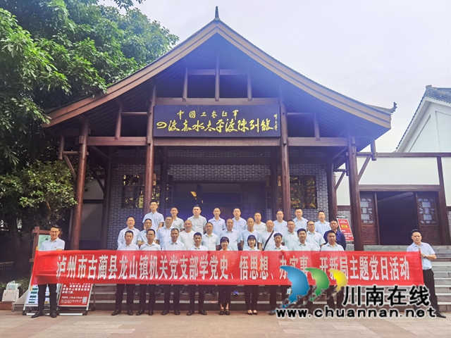 古蔺龙山：学党史、悟思想、办实事、开新局(图1)