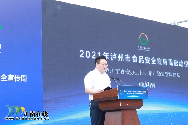 2021年泸州市食品安全宣传周启动 （附宣传周攻略）(图8)