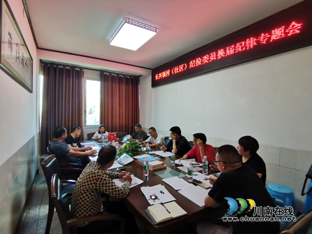 宜宾南溪区长兴镇纪委召开2021年第二季度业务知识培训会(图1)