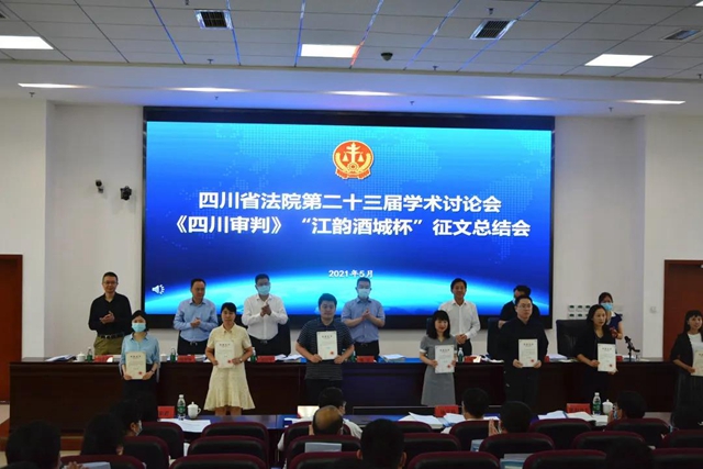 江阳法院召开2021年学术调研工作推进会(图4)