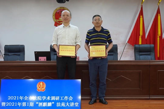 江阳法院召开2021年学术调研工作推进会(图3)