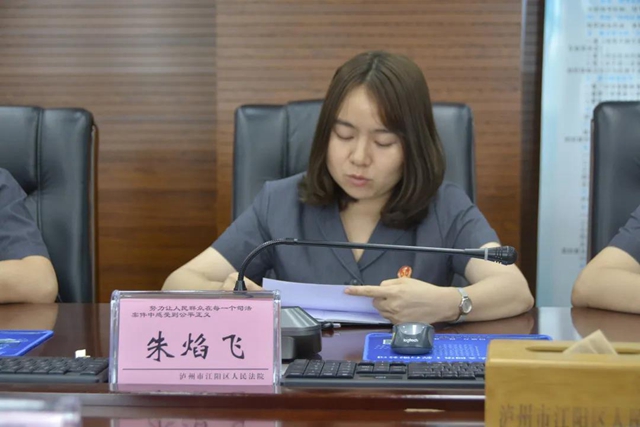 江阳法院召开2021年学术调研工作推进会(图9)