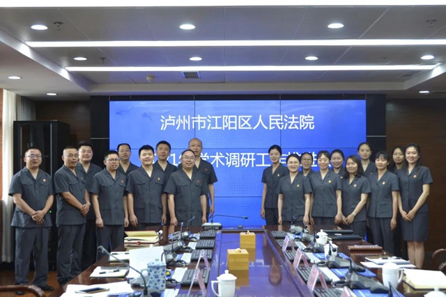 江阳法院召开2021年学术调研工作推进会(图12)