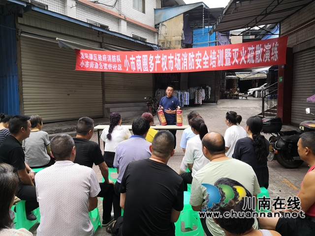 龙马潭区小市街道合道街社区开展多产权市场消防安全培训暨灭火疏散演练(图1) 龙马潭区小市街道合道街社区开展多产权市场消防安全培训暨灭火疏散演练(图1)