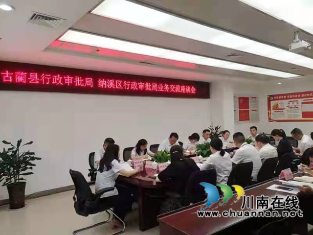 纳溪区行政审批局赴古蔺县行政审批局考察学习“一枚印章管审批”改革工作(图1)