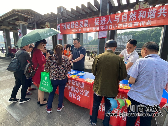龙马潭区小市街道开展6.5世界环境日宣传活动(图1)