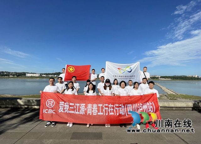 工行泸州分行组织开展“爱我三江源，青春工行在行动”主题活动(图4)