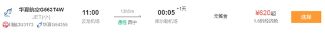 泸州飞呼和浩特/哈密/库尔勒的通程航班来啦！超低票价460元起！(图5)