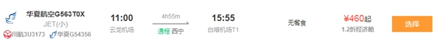泸州飞呼和浩特/哈密/库尔勒的通程航班来啦！超低票价460元起！(图3)